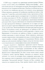 Допрос президента. Встреча с Саддамом Хусейном - Фото 2