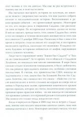 Допрос президента. Встреча с Саддамом Хусейном - Фото 3