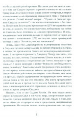 Допрос президента. Встреча с Саддамом Хусейном - Фото 4