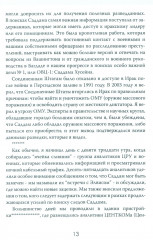 Допрос президента. Встреча с Саддамом Хусейном - Фото 6