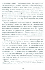 Допрос президента. Встреча с Саддамом Хусейном - Фото 9