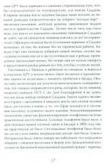 Допрос президента. Встреча с Саддамом Хусейном - Фото 10