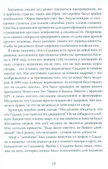 Допрос президента. Встреча с Саддамом Хусейном - Фото 12