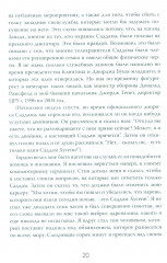 Допрос президента. Встреча с Саддамом Хусейном - Фото 13