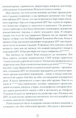 Допрос президента. Встреча с Саддамом Хусейном - Фото 14