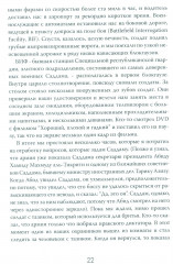 Допрос президента. Встреча с Саддамом Хусейном - Фото 15