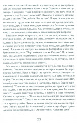 Допрос президента. Встреча с Саддамом Хусейном - Фото 16