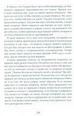 Допрос президента. Встреча с Саддамом Хусейном - Фото 17