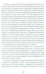 Допрос президента. Встреча с Саддамом Хусейном - Фото 18