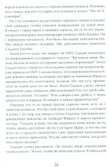 Допрос президента. Встреча с Саддамом Хусейном - Фото 19