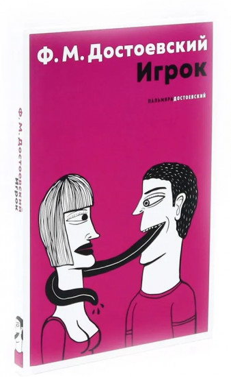 Идиот. Бесы. Игрок. Комплект из 3 книг