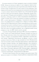Продавая свободу. Как глобальный капитализм разрушает нации - Фото 12