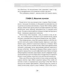 Империя страха. История самой жестокой банды Нью-Йорка - Фото 4
