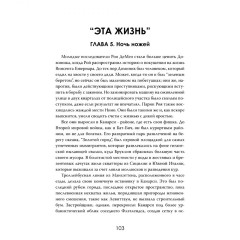 Империя страха. История самой жестокой банды Нью-Йорка - Фото 6
