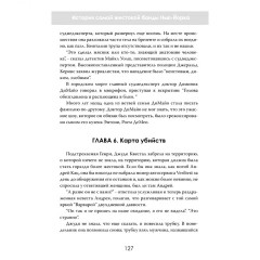 Империя страха. История самой жестокой банды Нью-Йорка - Фото 7