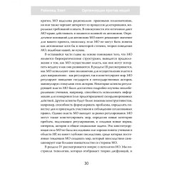 Организации против наций. Влияние МВФ и ООН на мировую политику - Фото 3