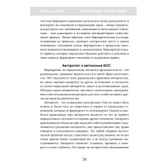 Организации против наций. Влияние МВФ и ООН на мировую политику - Фото 4