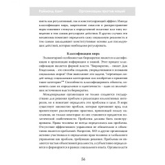Организации против наций. Влияние МВФ и ООН на мировую политику - Фото 5