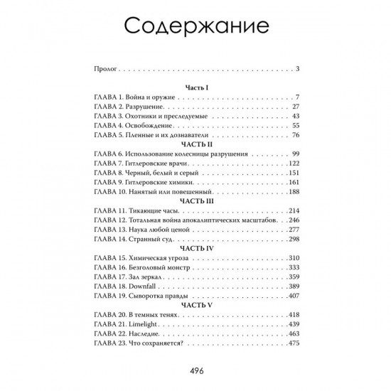 Операция «Скрепка». Нацисты на службе Америки