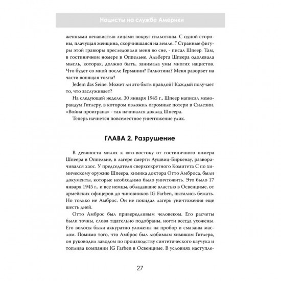 Операция «Скрепка». Нацисты на службе Америки