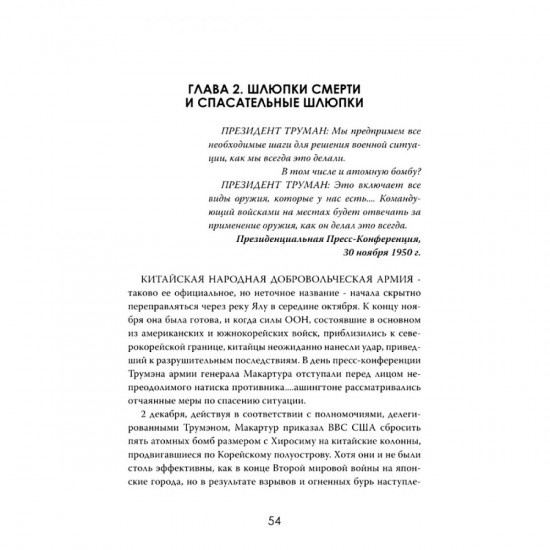 Баланс страха. Тайные механизмы Холодной войны