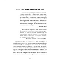 Баланс страха. Тайные механизмы Холодной войны - Фото 4