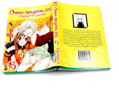 Очень приятно, бог. Том 13.-15. Комплект из 3 книг - Фото 4