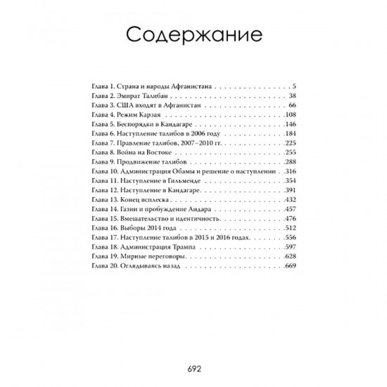 Чужая война. Америка в Афганистане