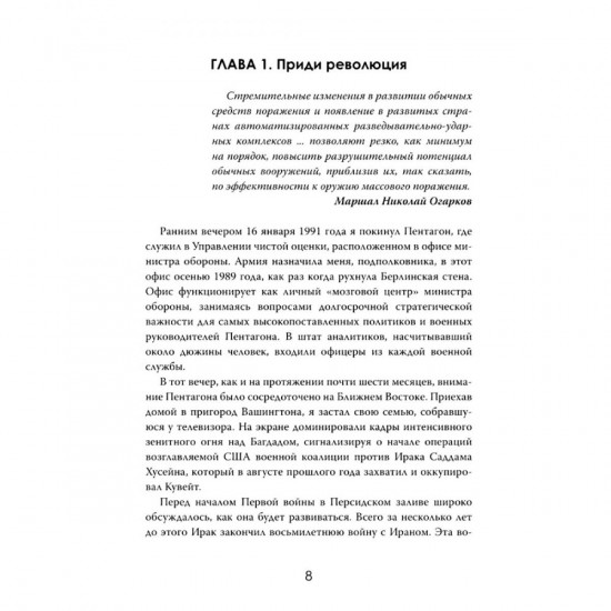 Военная революция. Как технологии меняют войну