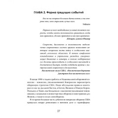 Военная революция. Как технологии меняют войну - Фото 3