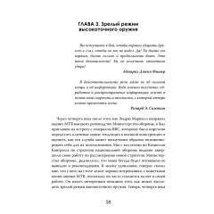 Военная революция. Как технологии меняют войну - Фото 4