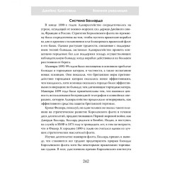 Военная революция. Как технологии меняют войну - Фото 8