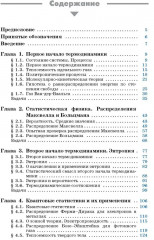 Физика макросистем. Основные законы - Фото 1
