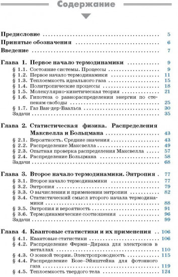 Физика макросистем. Основные законы
