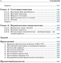 Физика макросистем. Основные законы - Фото 2