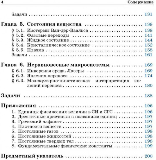 Физика макросистем. Основные законы