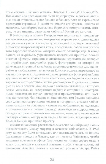 История — это оружие. Психологическая война и американское сознание