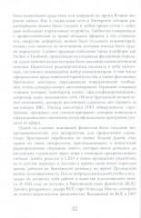 История — это оружие. Психологическая война и американское сознание - Фото 2