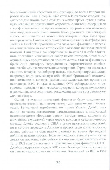 История — это оружие. Психологическая война и американское сознание