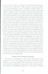История — это оружие. Психологическая война и американское сознание - Фото 3
