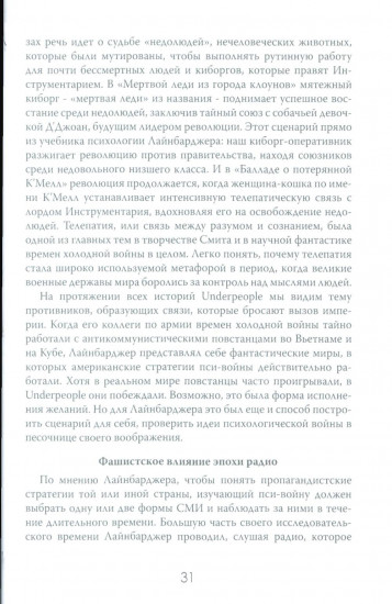 История — это оружие. Психологическая война и американское сознание