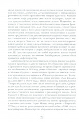 История — это оружие. Психологическая война и американское сознание - Фото 6