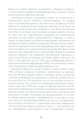 История — это оружие. Психологическая война и американское сознание - Фото 8