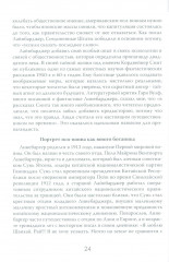 История — это оружие. Психологическая война и американское сознание - Фото 9