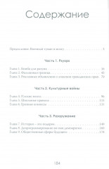 История — это оружие. Психологическая война и американское сознание - Фото 10