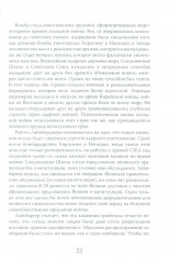 История — это оружие. Психологическая война и американское сознание - Фото 11