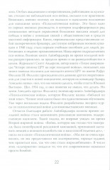 История — это оружие. Психологическая война и американское сознание - Фото 12