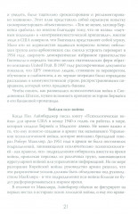 История — это оружие. Психологическая война и американское сознание - Фото 13