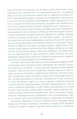 История — это оружие. Психологическая война и американское сознание - Фото 16