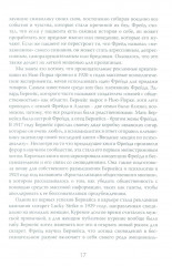 История — это оружие. Психологическая война и американское сознание - Фото 17